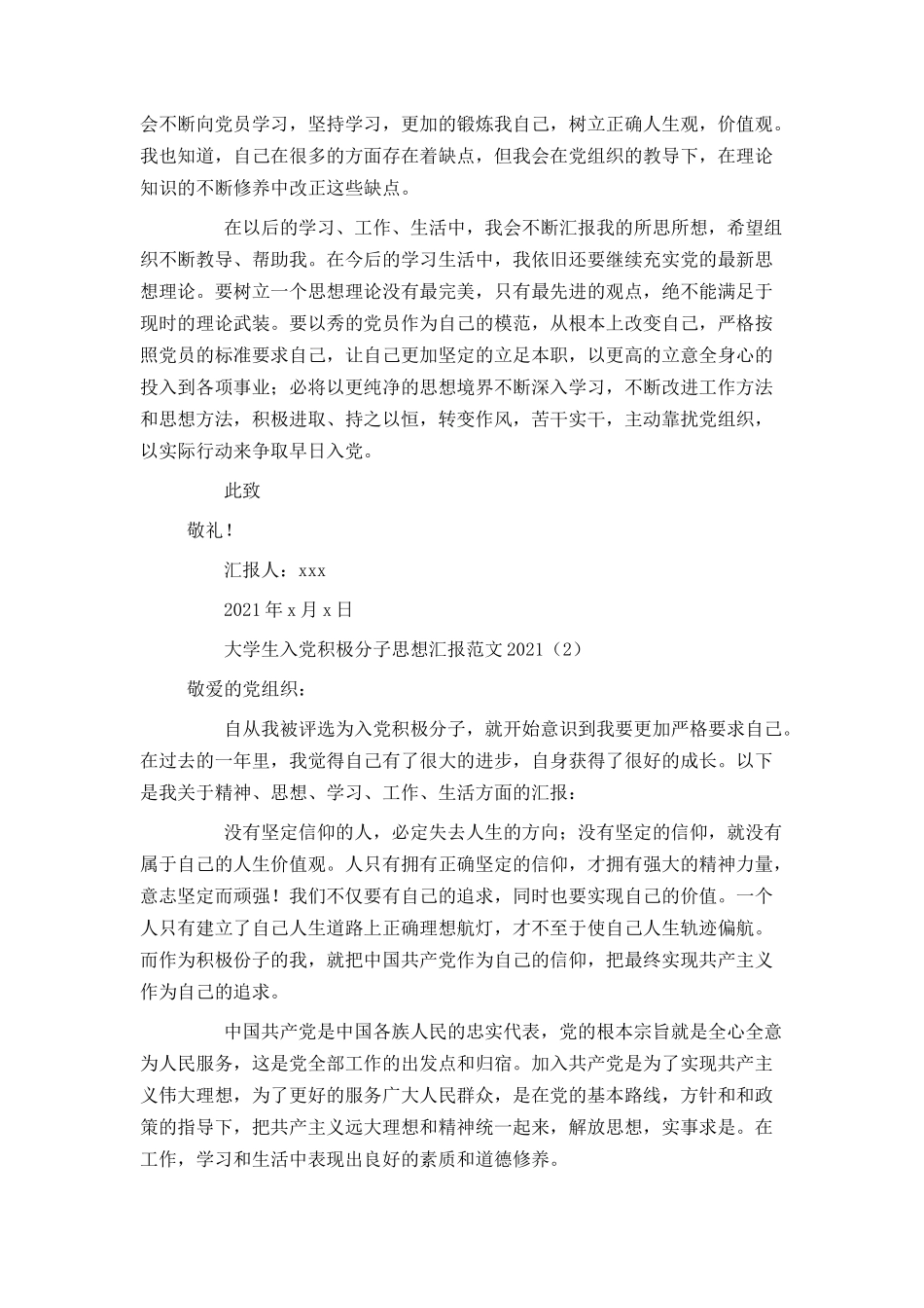 大学生入党积极分子思想汇报范文20210_第3页