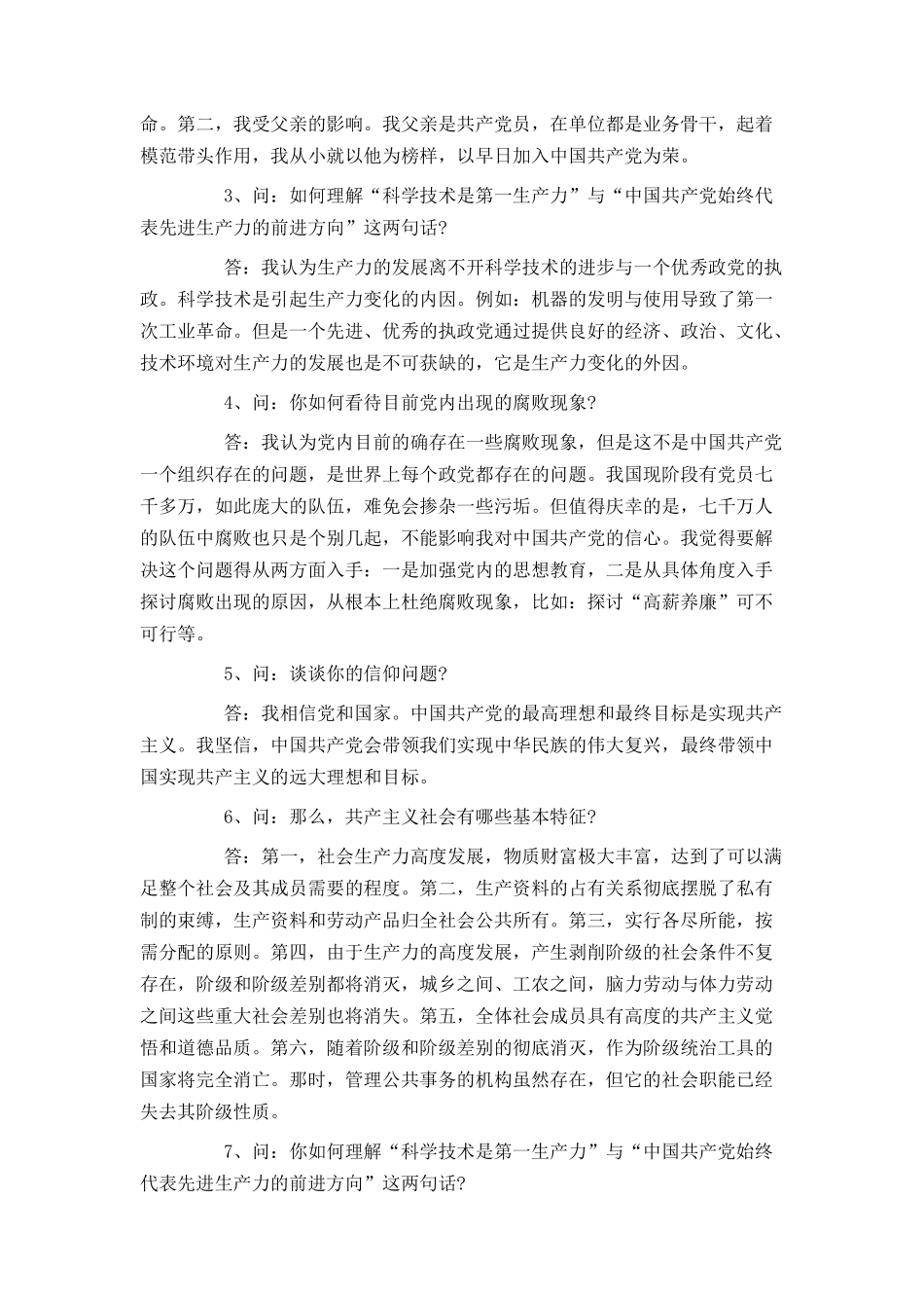 大学生入党积极分子谈话记录_第2页