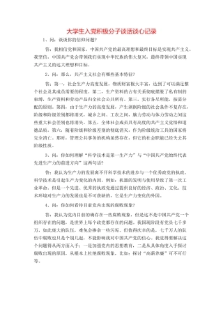 大学生入党积极分子谈话谈心记录