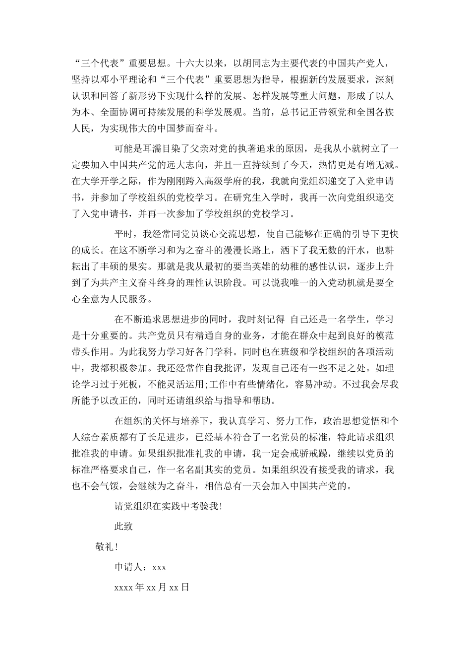 大学生入党申请书600字范文_第3页