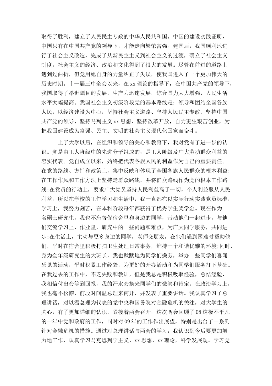 大学生入党申请书1000字范本_第3页