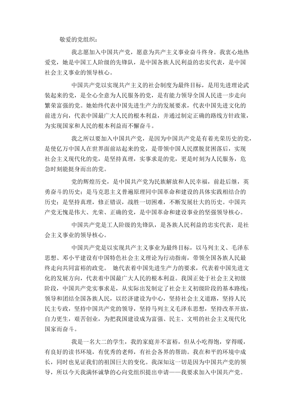 大学生入党申请书1000字范文2021_第3页