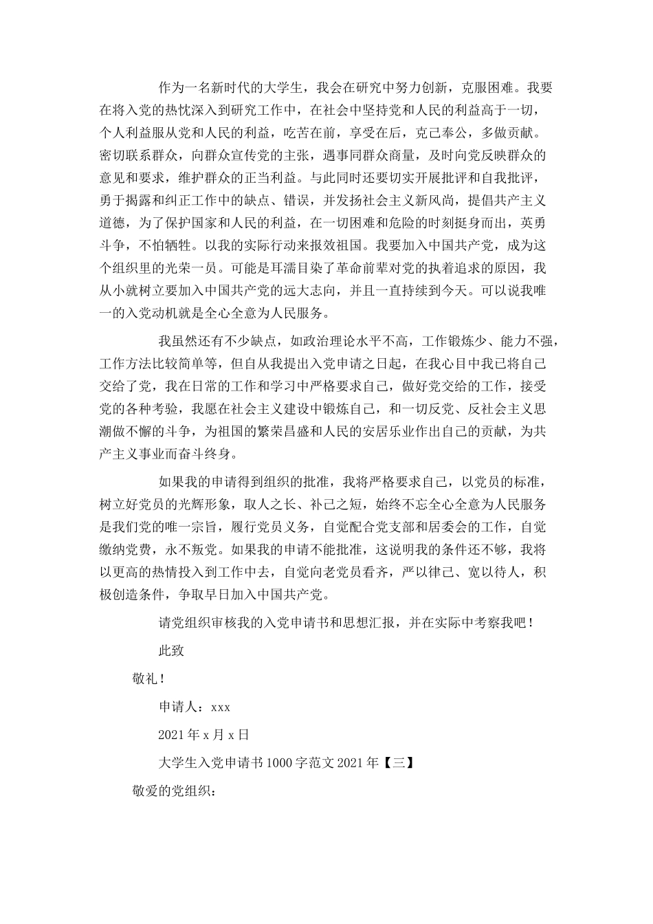 大学生入党申请书1000字范文2021年_第3页