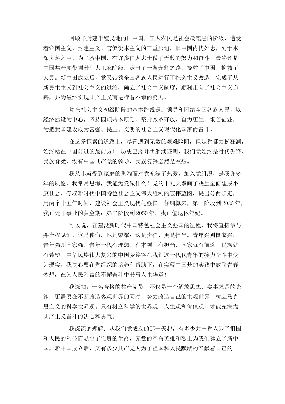 大学生入党申请书1500字2021_第3页