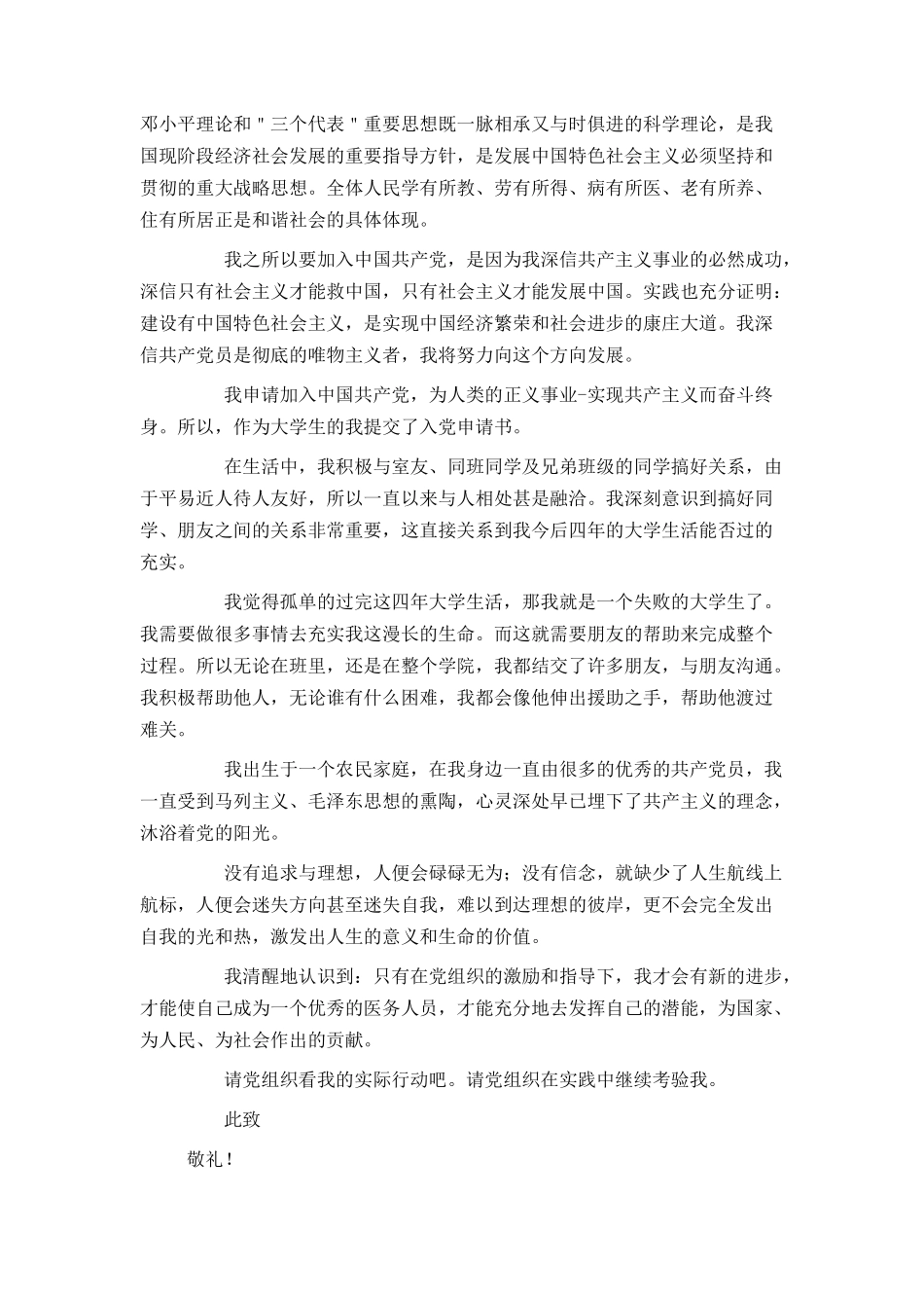 大学生入党申请书1500字范文5篇_第2页