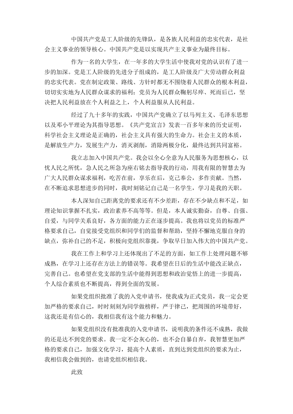 大学生入党申请书1500字范文2021年_第3页