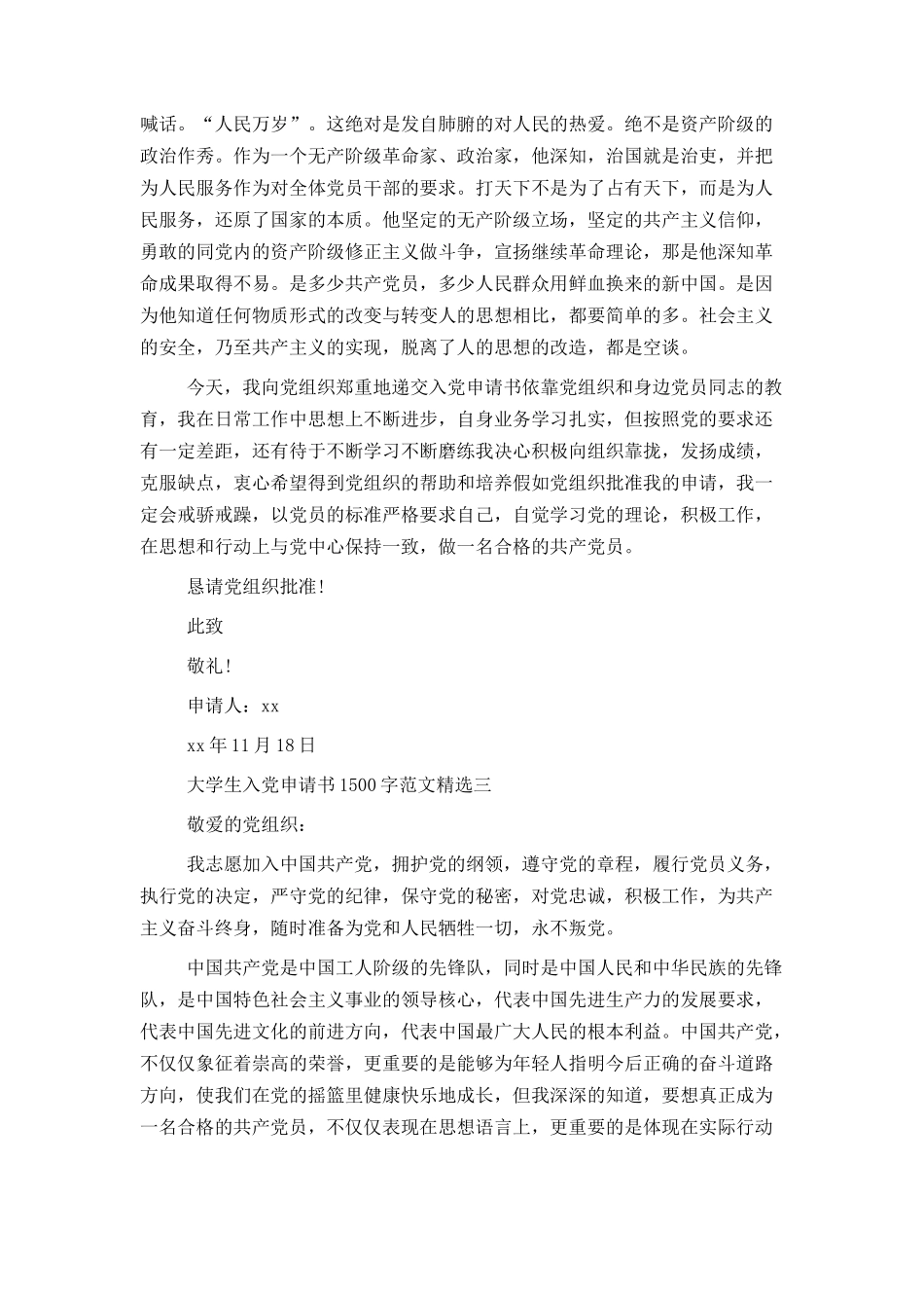 大学生入党申请书1500字范文精选_第3页