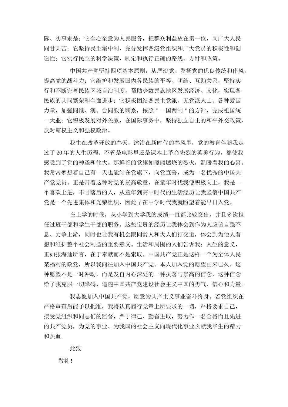 大学生入党申请书2000字范文5篇_第2页