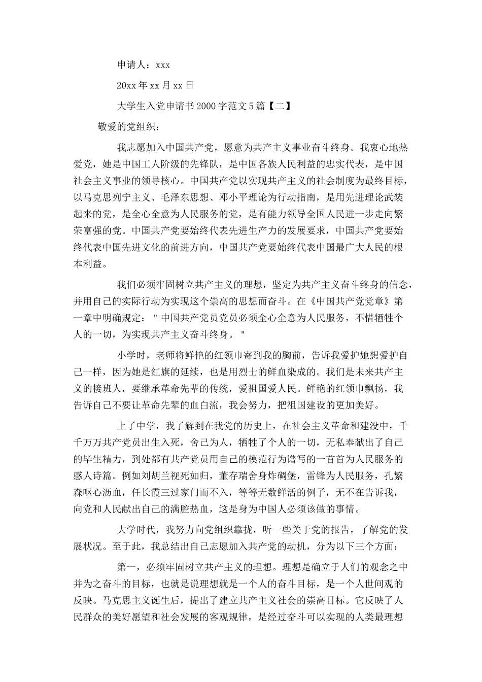 大学生入党申请书2000字范文5篇_第3页