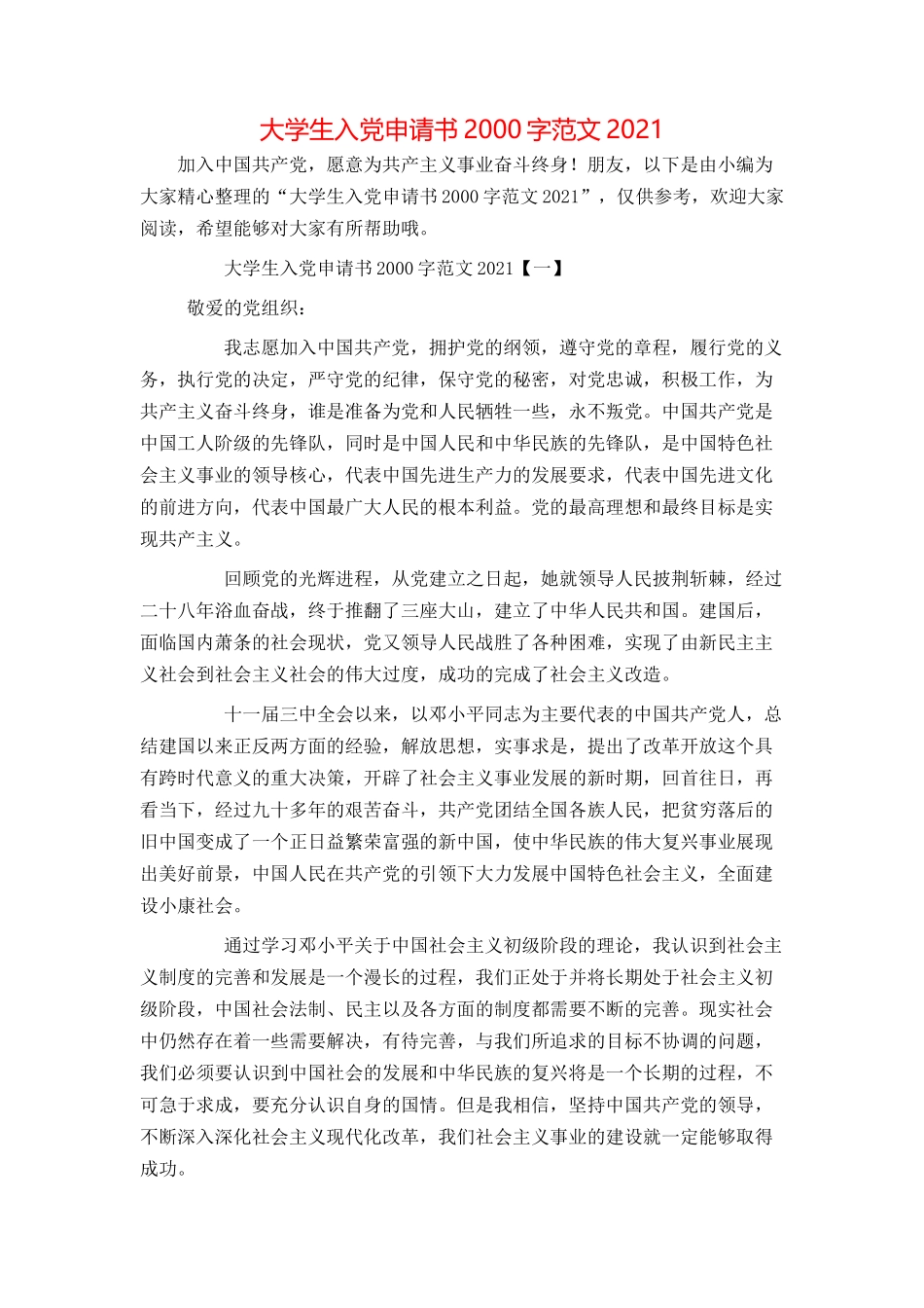 大学生入党申请书2000字范文2021_第1页