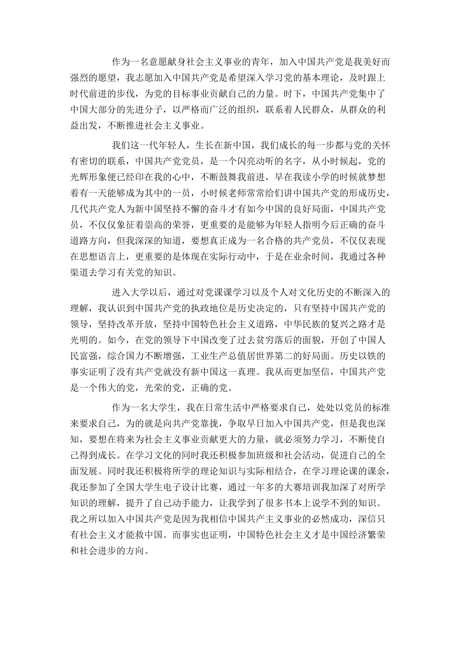 大学生入党申请书2000字范文2021_第2页