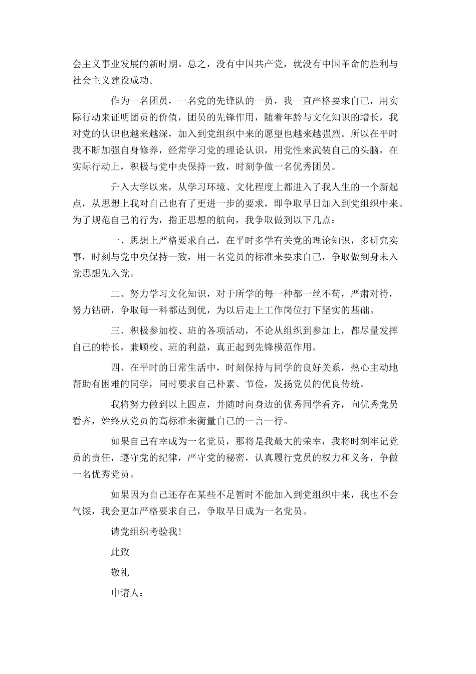 大学生入党申请书2021_第3页