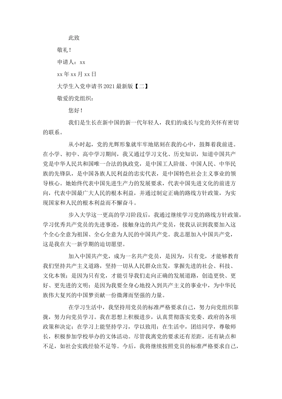 大学生入党申请书2021最新版_第2页