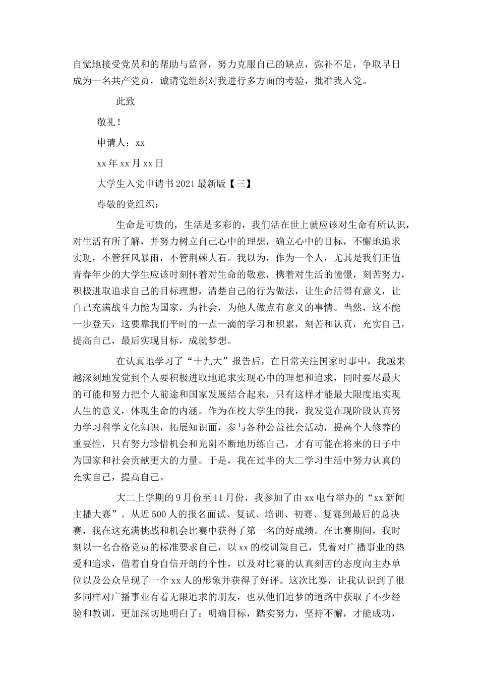 大学生入党申请书2021最新版_第3页