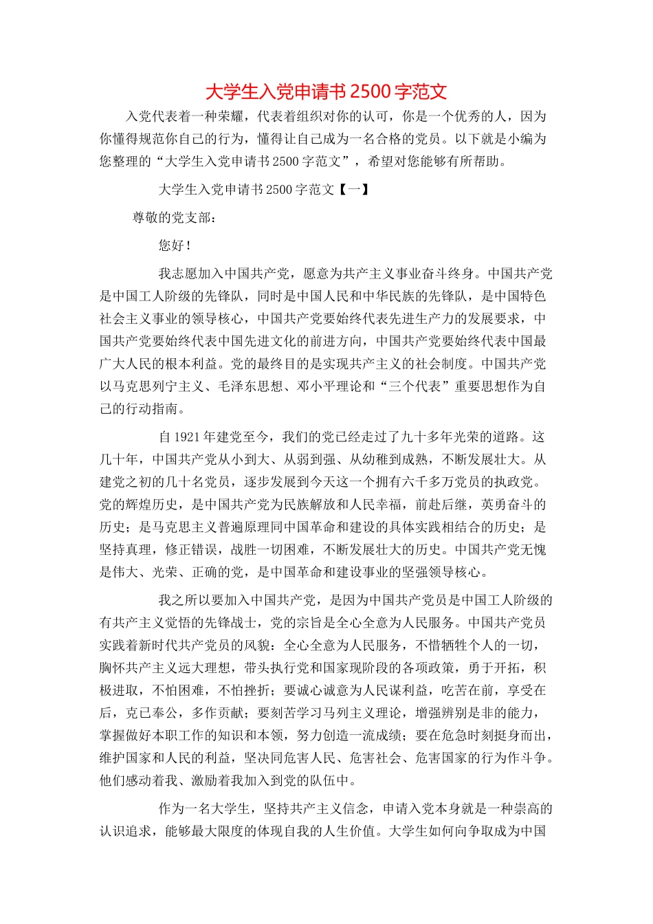 大学生入党申请书2500字范文_第1页
