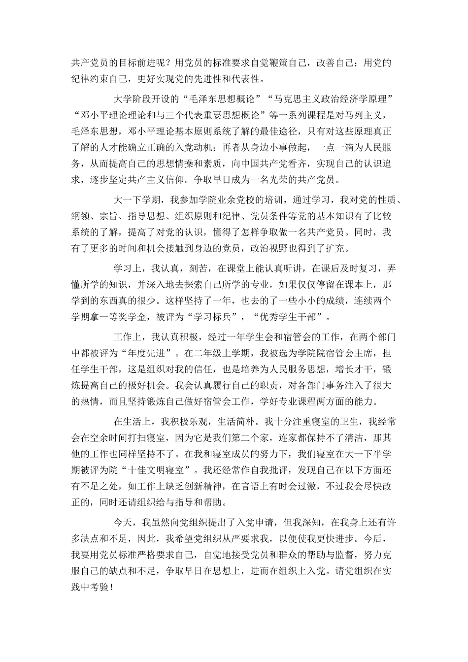 大学生入党申请书2500字范文_第2页