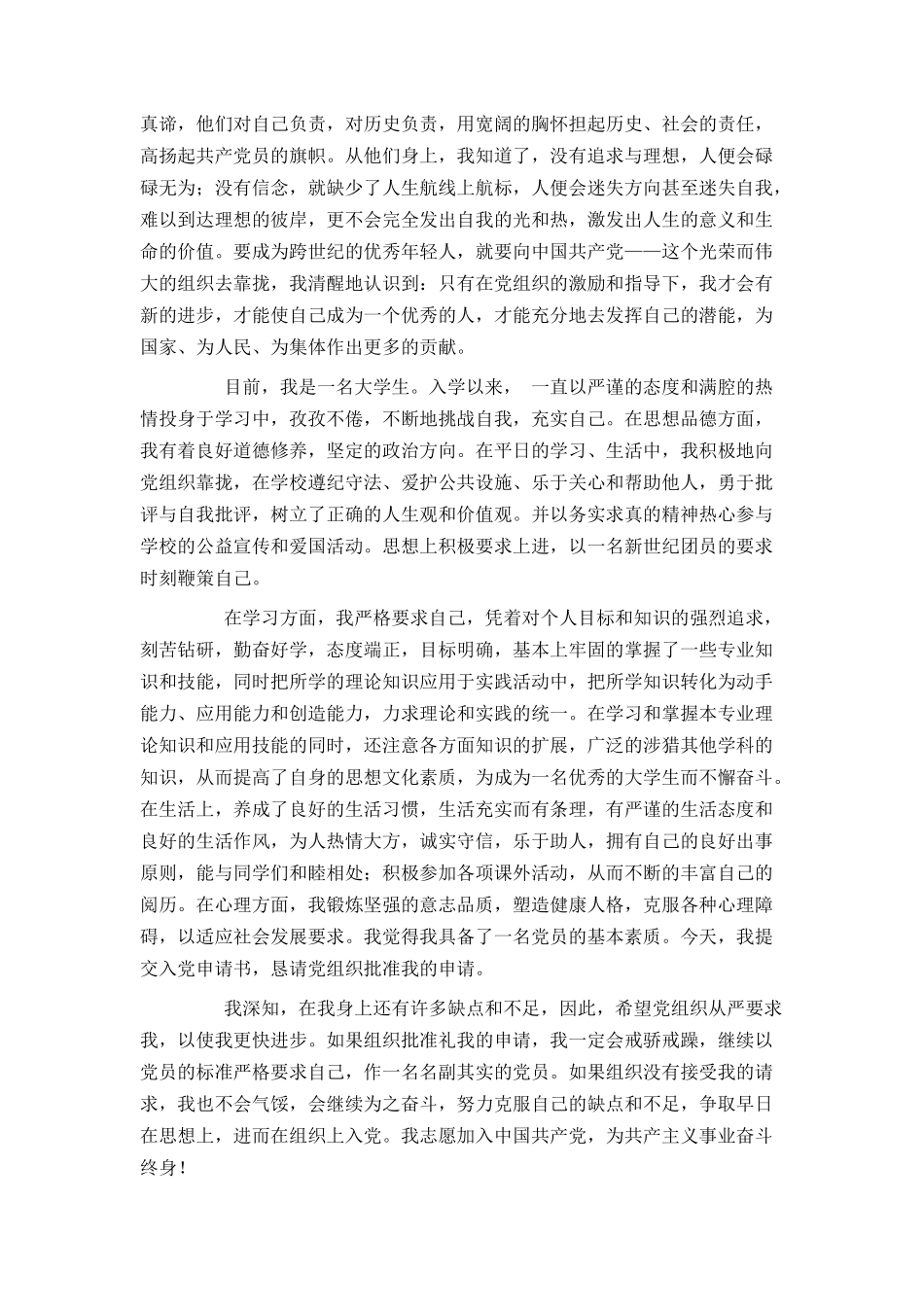 大学生入党申请书3000字范文2021_第3页