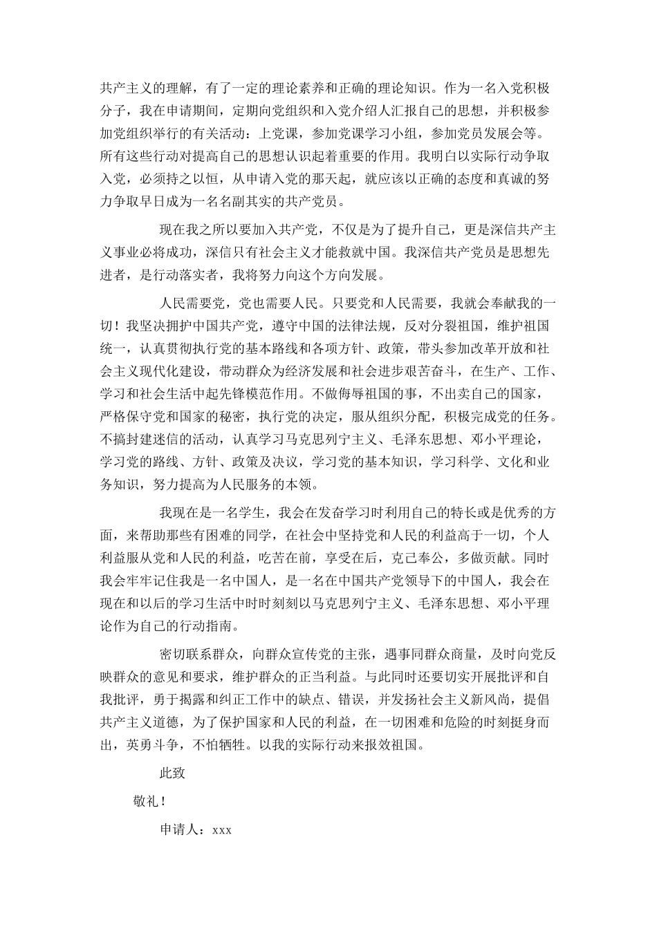 大学生入党申请书3000字范文2021年_第3页