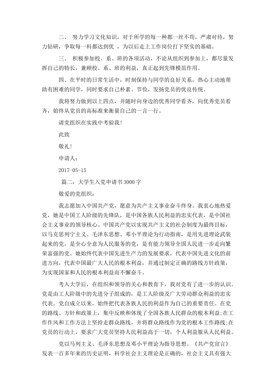 大学生入党申请书3000字两篇_第3页