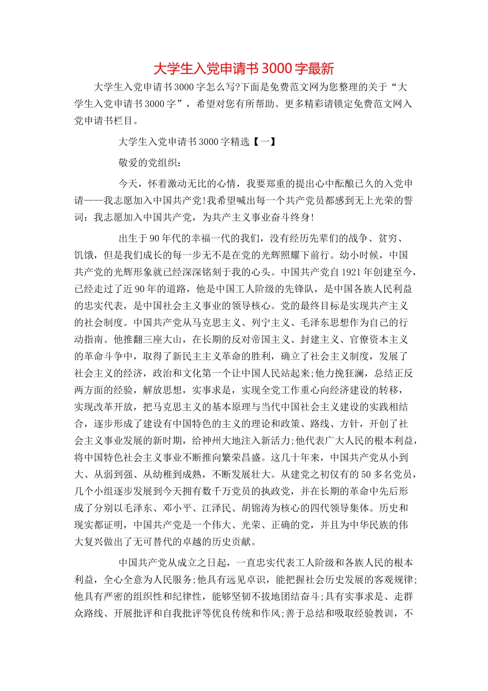 大学生入党申请书3000字最新_第1页
