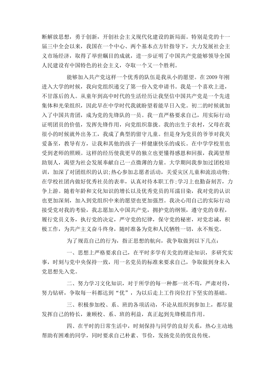 大学生入党申请书3000字最新_第2页