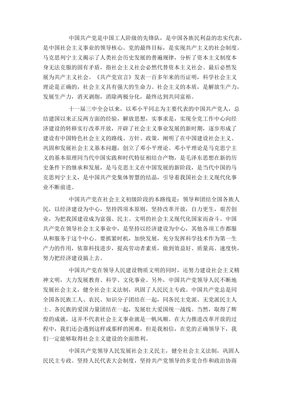 大学生入党申请书5000字2021年_第2页