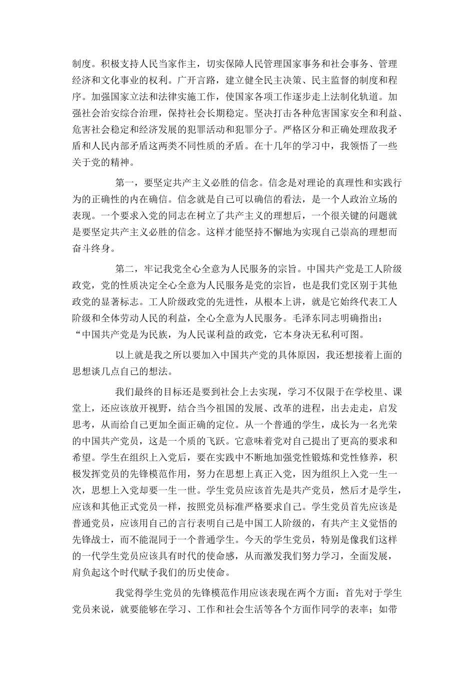 大学生入党申请书5000字2021年_第3页