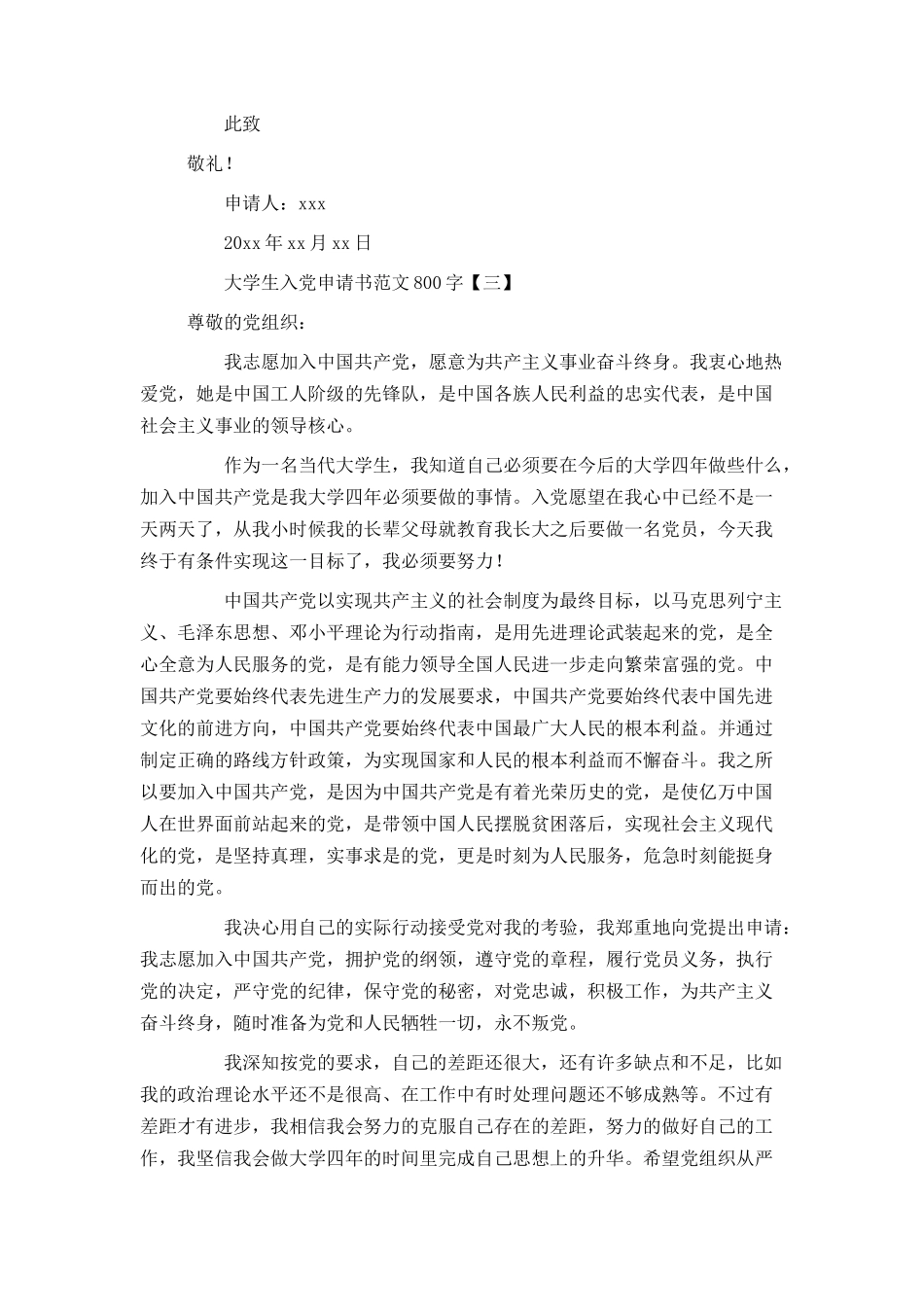 大学生入党申请书范文800字_第3页