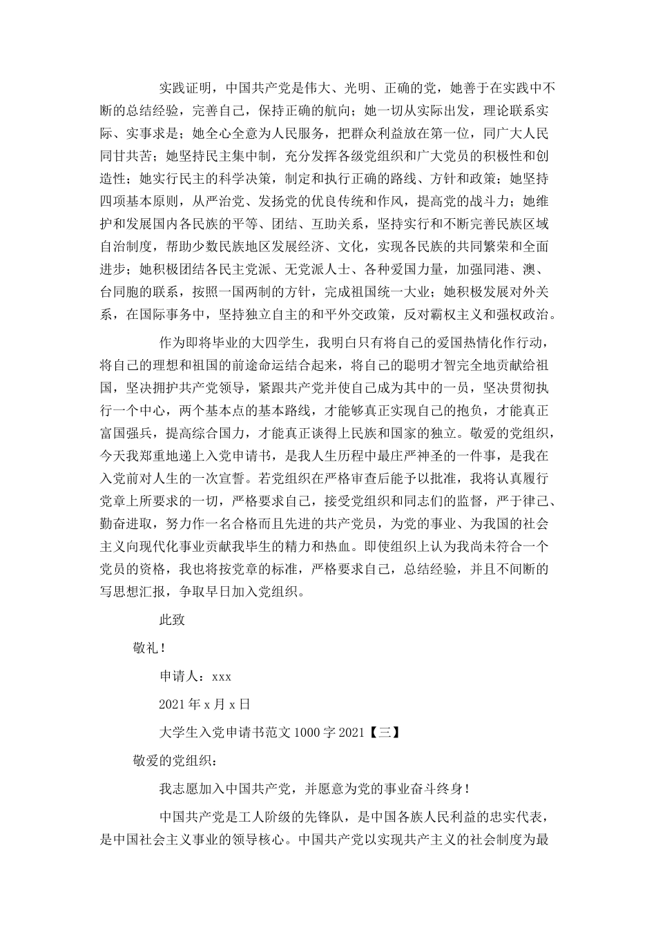 大学生入党申请书范文1000字2021_第3页