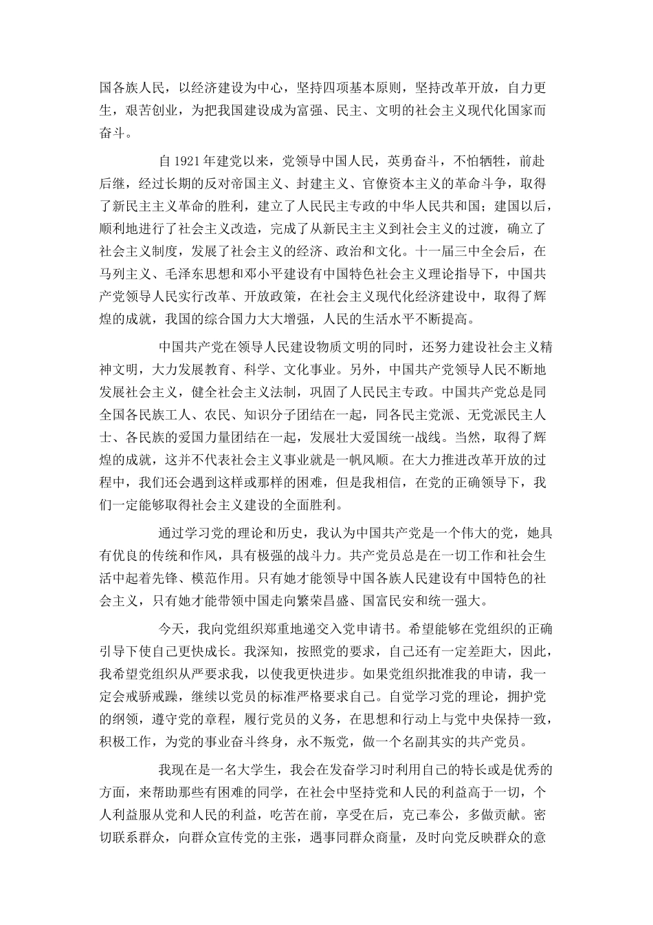 大学生入党申请书范文1500字2021_第3页