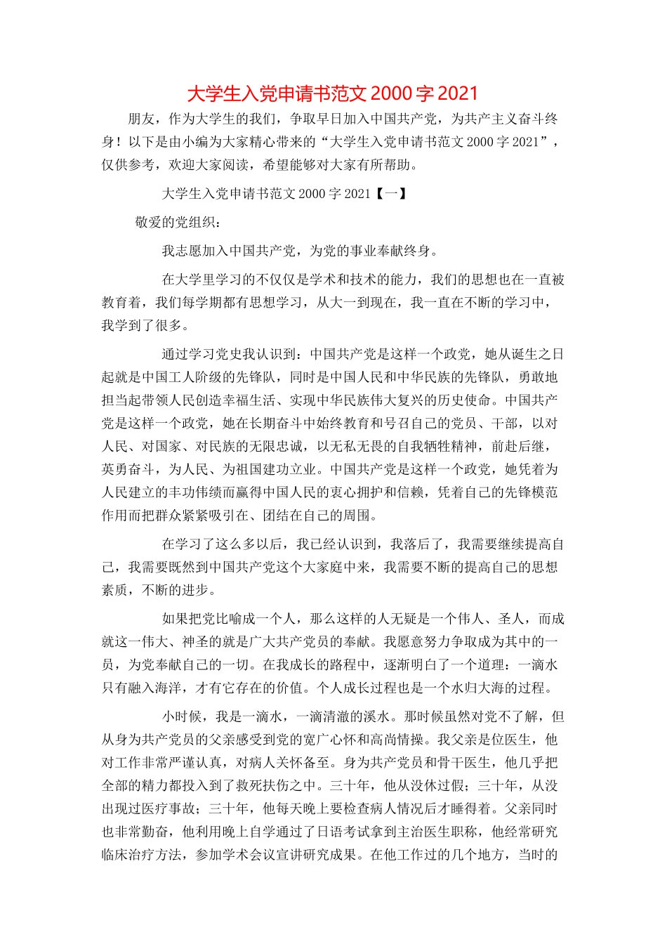 大学生入党申请书范文2000字2021_第1页