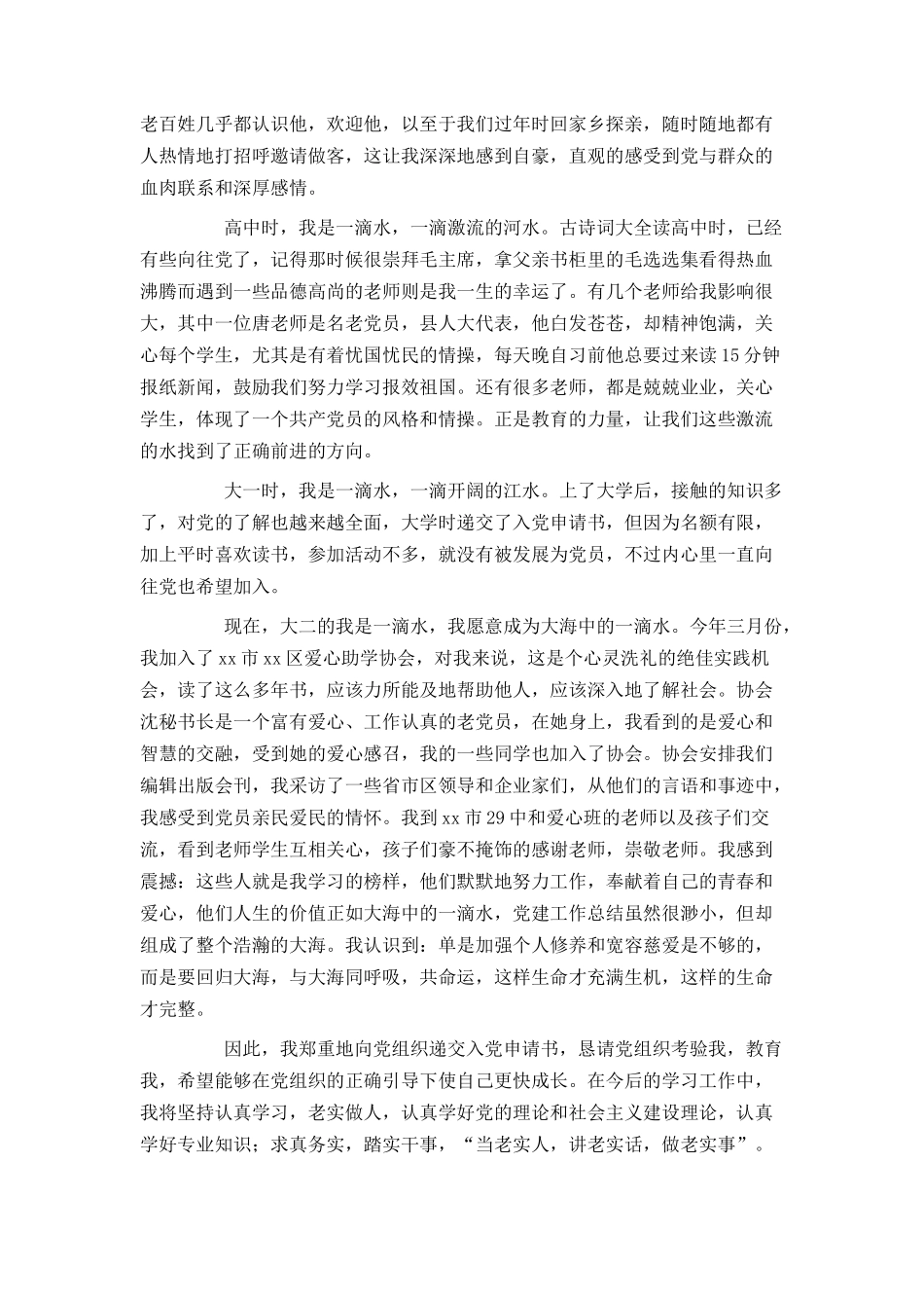 大学生入党申请书范文2000字2021_第2页