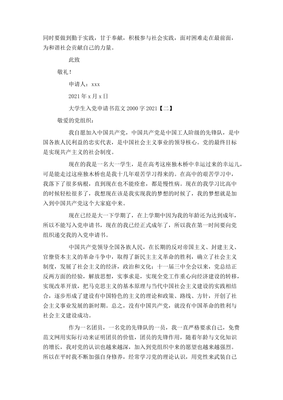 大学生入党申请书范文2000字2021_第3页