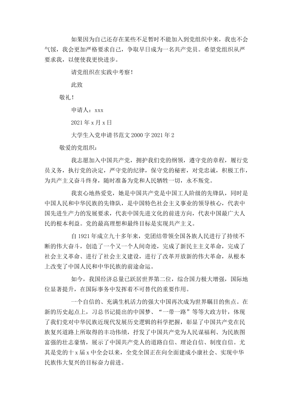 大学生入党申请书范文2000字2021年_第3页