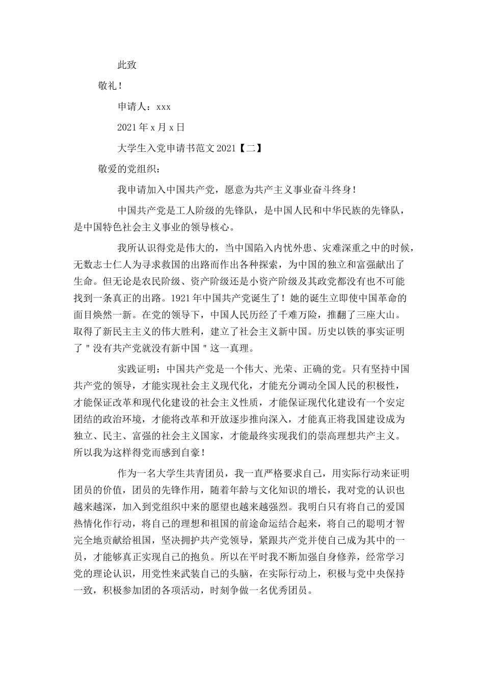 大学生入党申请书范文2021_第2页