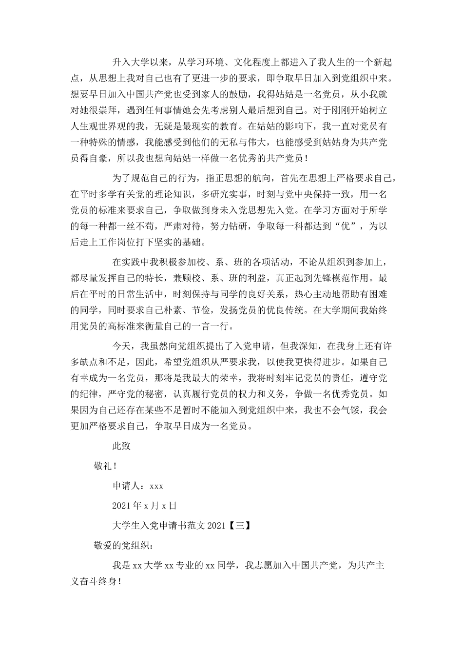 大学生入党申请书范文2021_第3页