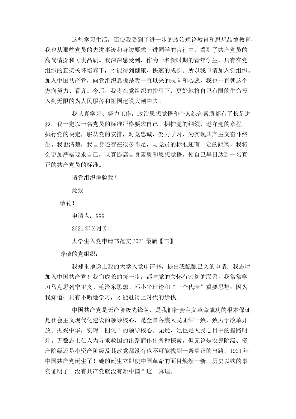 大学生入党申请书范文2021最新_第2页