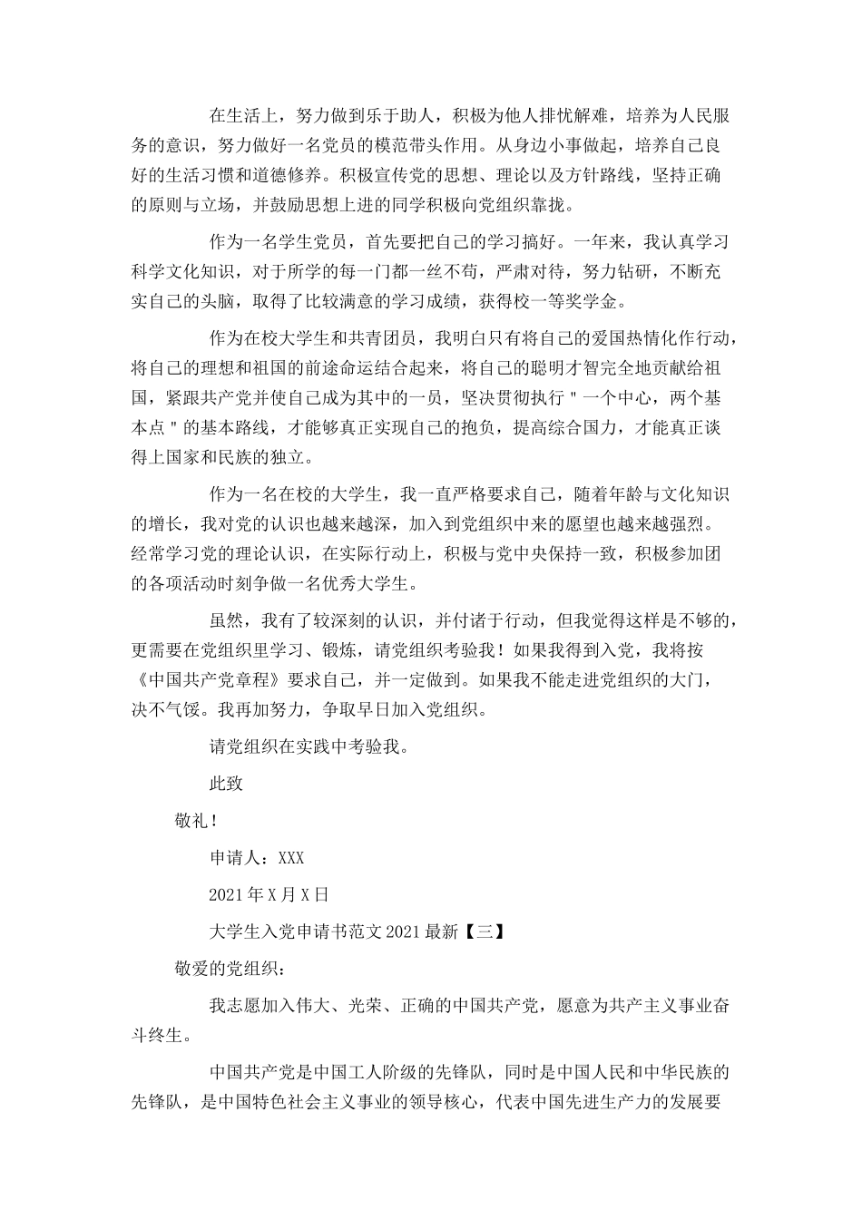大学生入党申请书范文2021最新_第3页