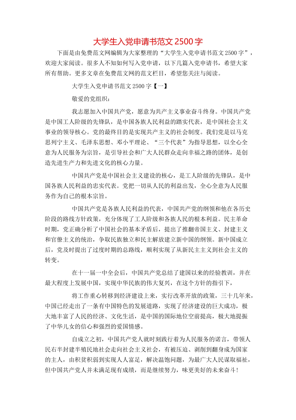 大学生入党申请书范文2500字_第1页