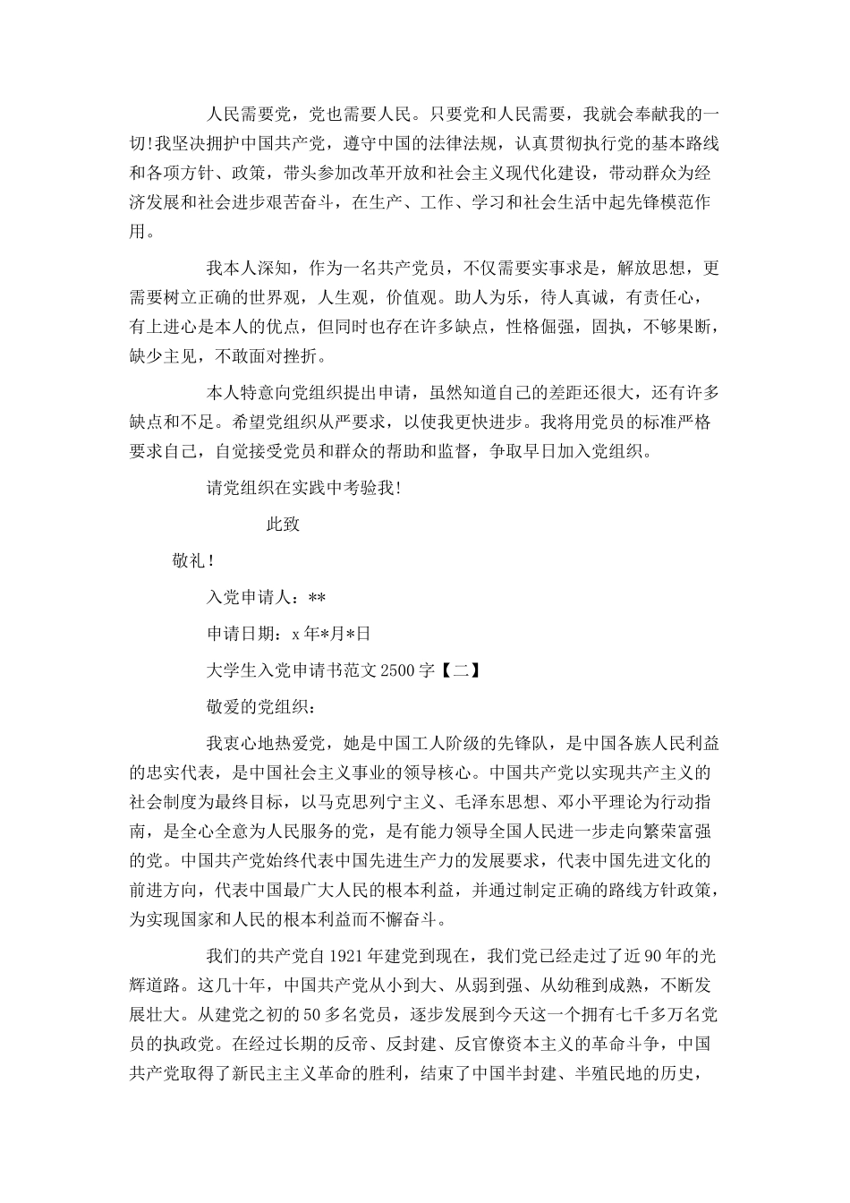 大学生入党申请书范文2500字_第3页