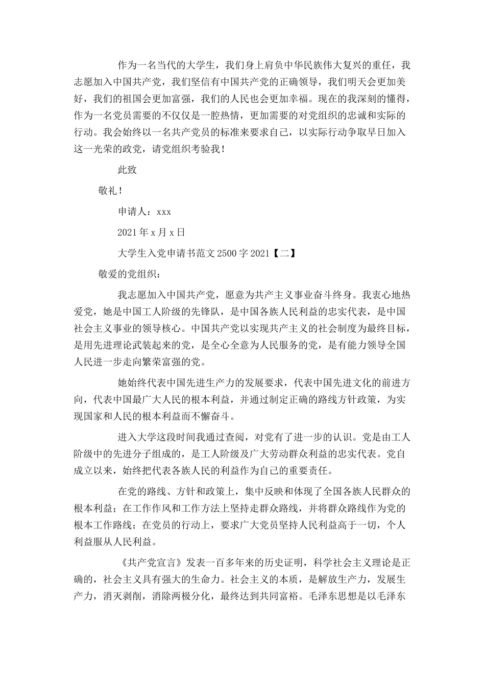 大学生入党申请书范文2500字2021_第3页