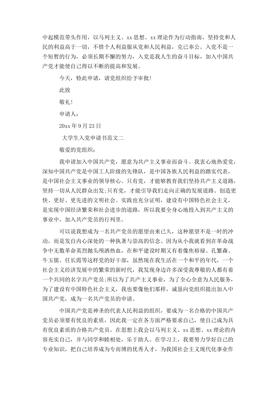 大学生入党申请书范文全集2021_第2页