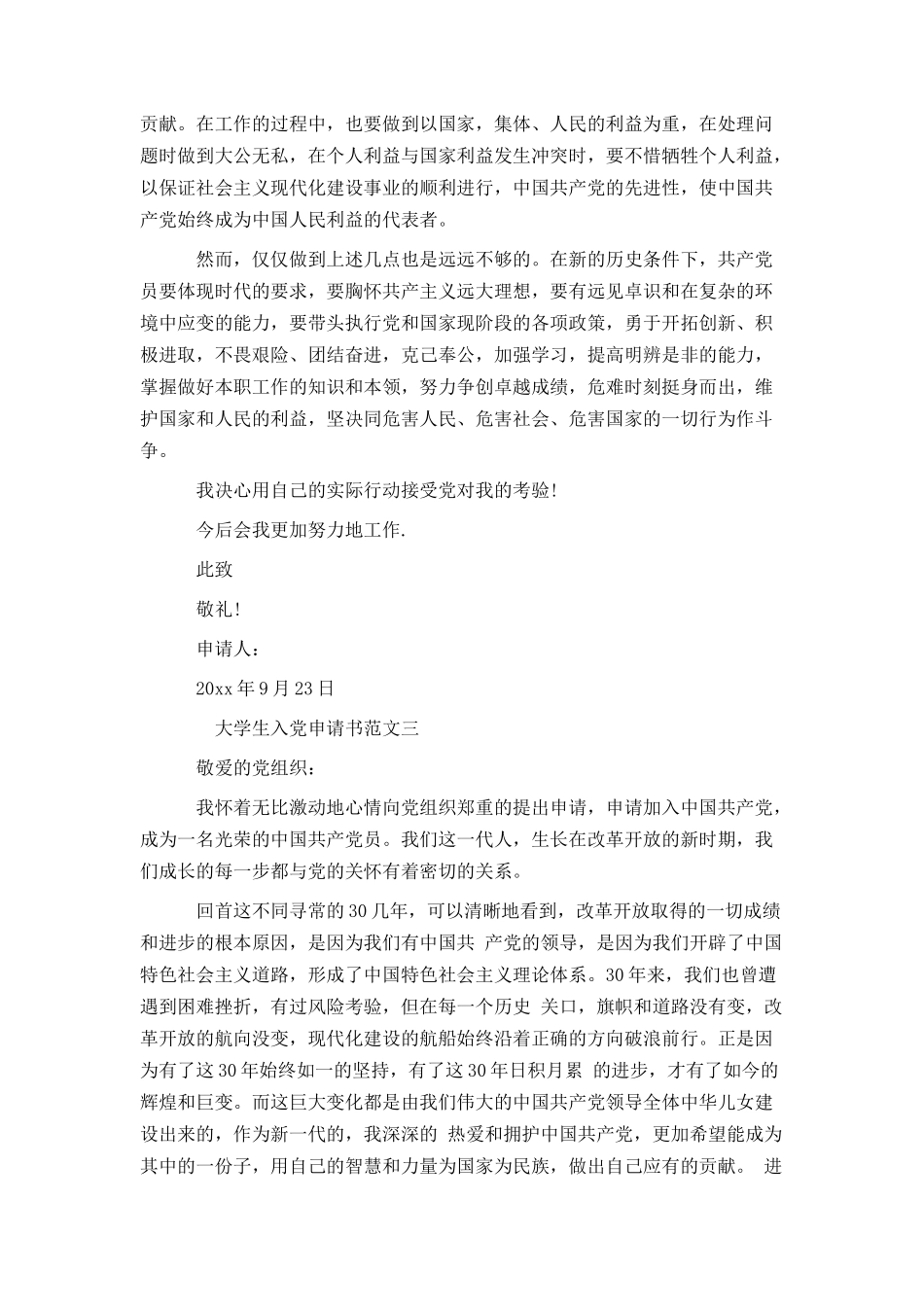 大学生入党申请书范文全集2021_第3页