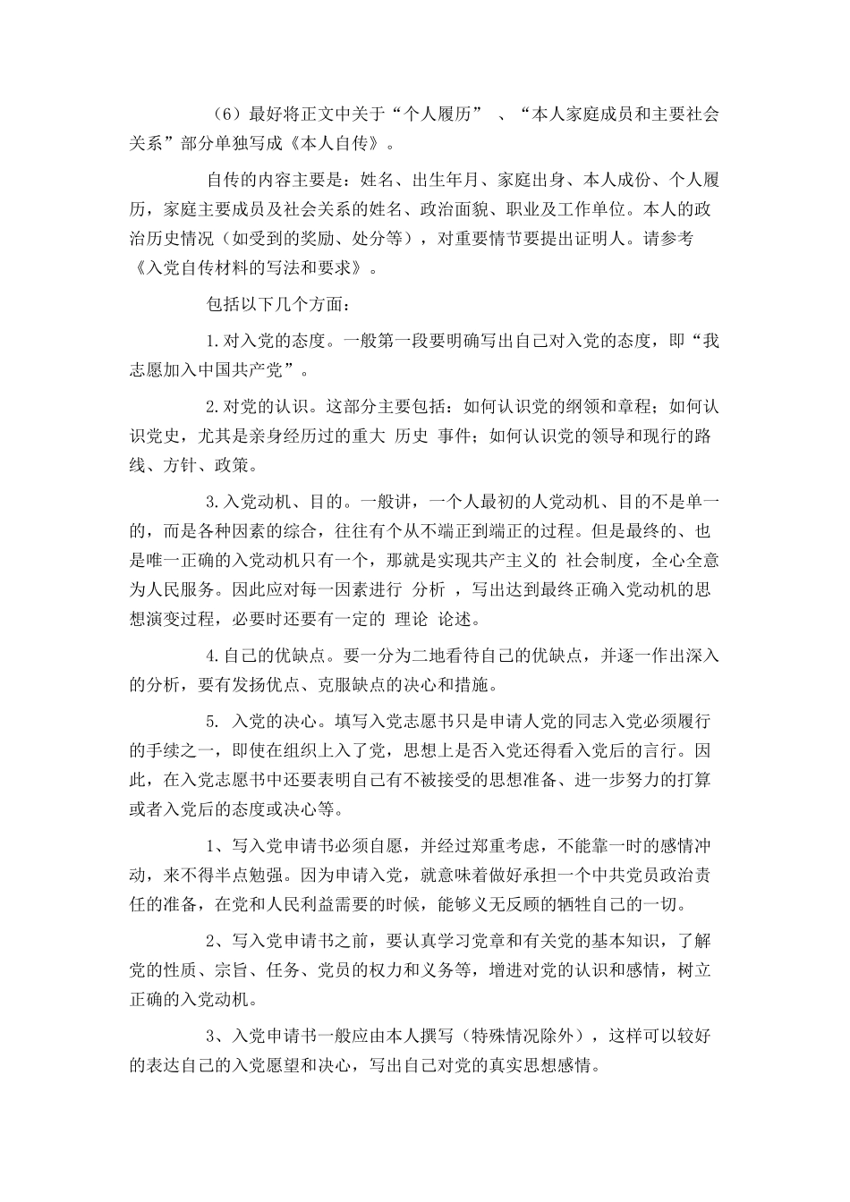 大学生入党申请书格式及3000字范文_第2页