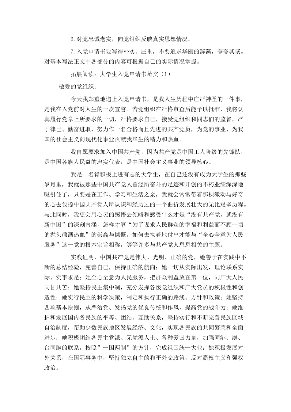 大学生入党申请书格式与注意事项_第2页