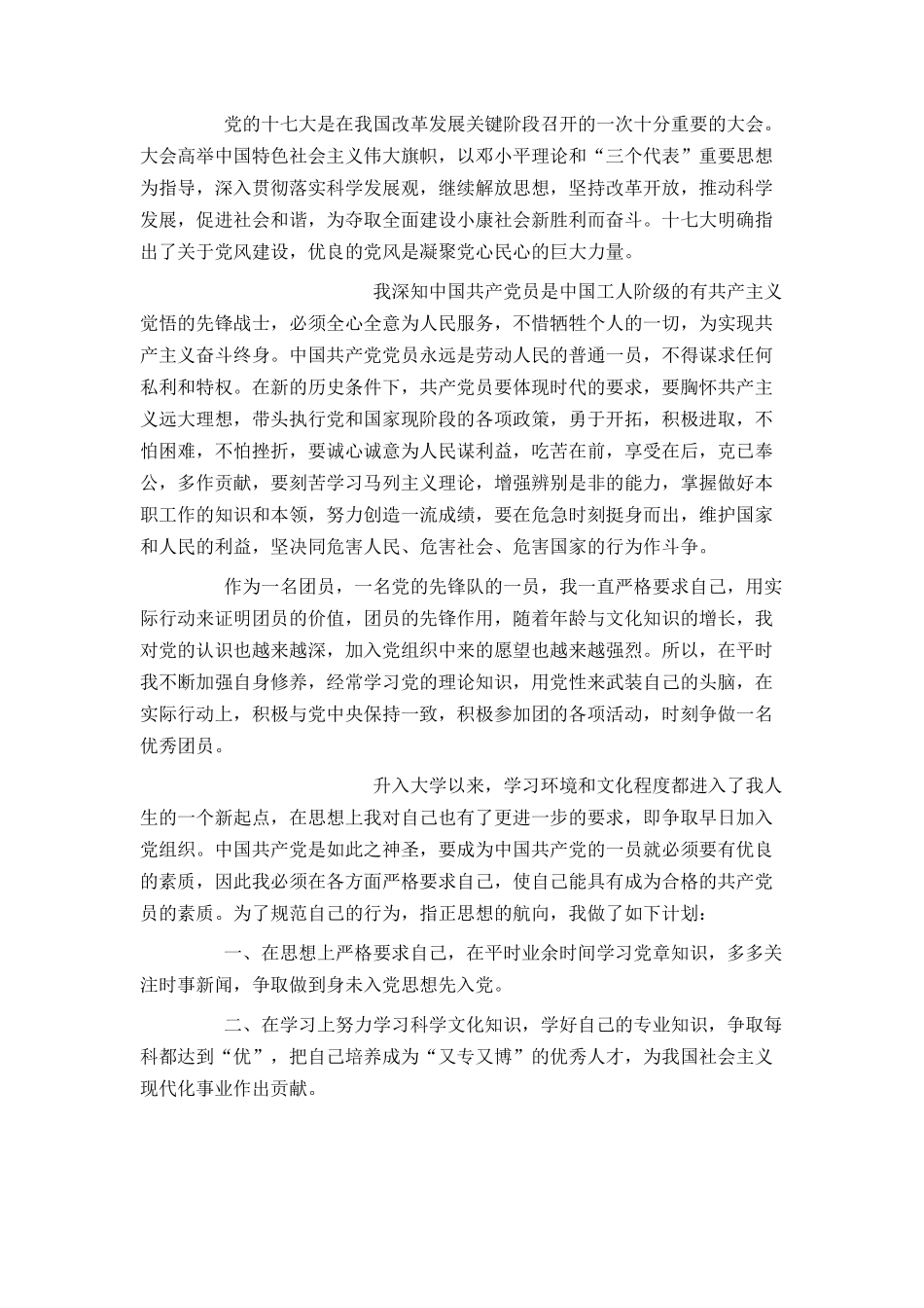 大学生入党申请书结尾怎么写_第2页