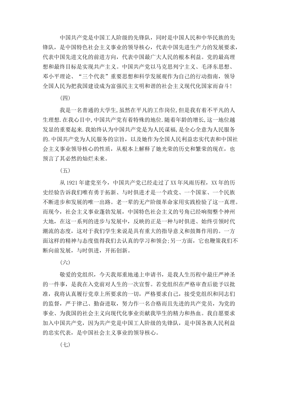 大学生入党申请书开头格式及范文汇编参考_第2页