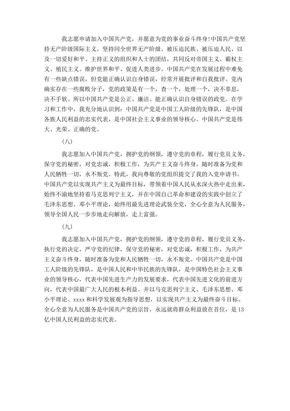 大学生入党申请书开头格式及范文汇编参考_第3页