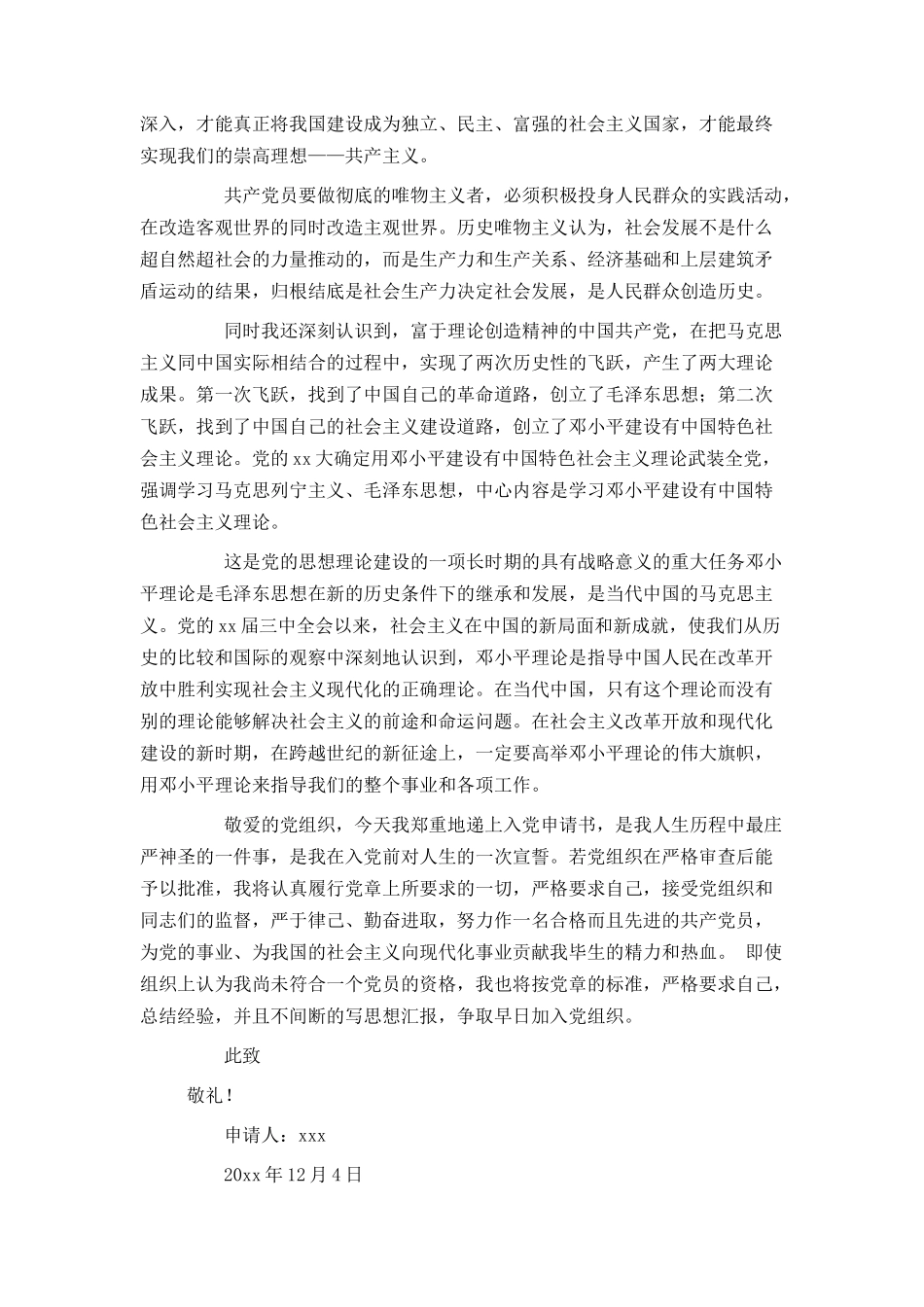 大学生入党申请书模板1000字_第2页