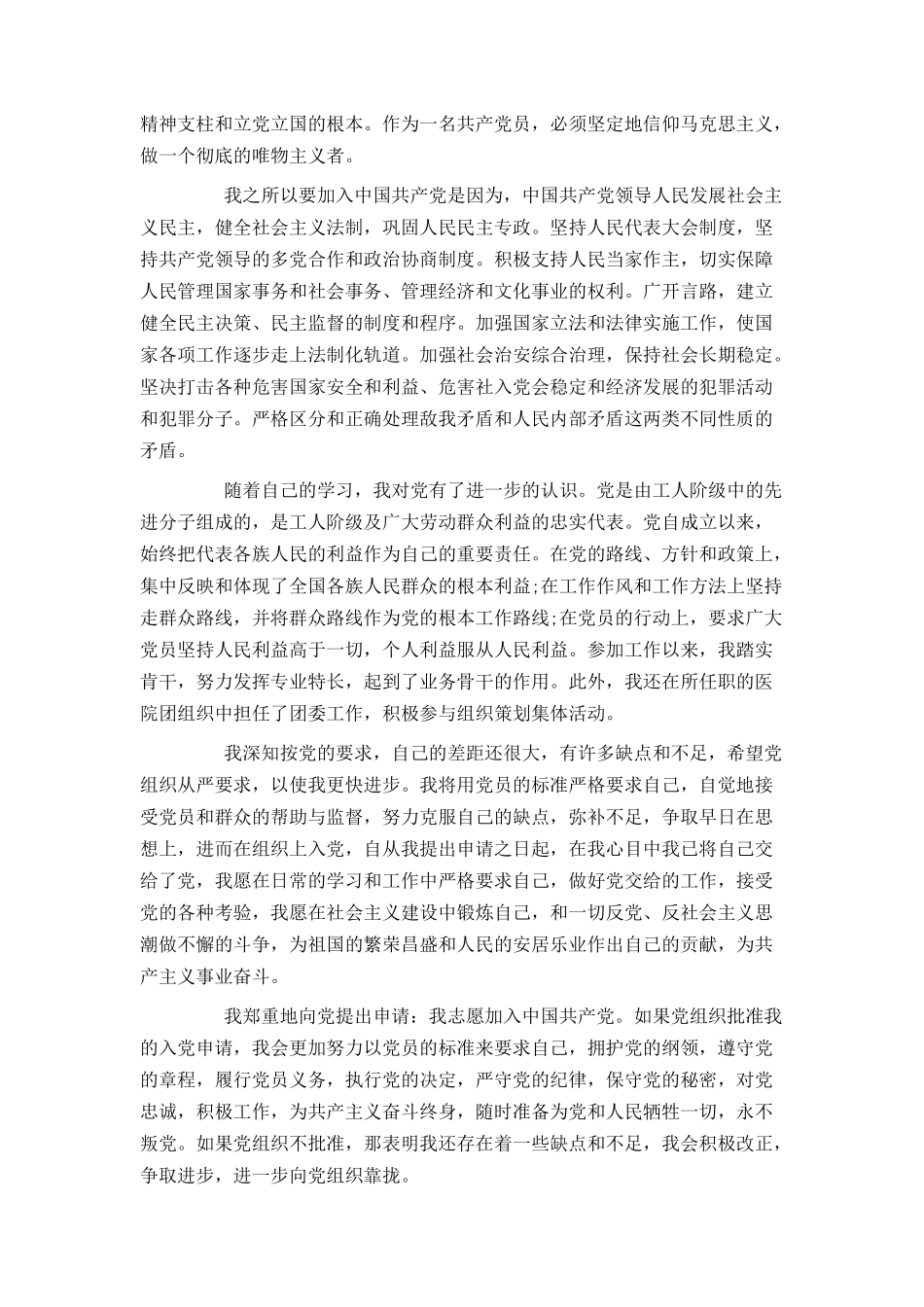 大学生入党申请书模板1500_第2页